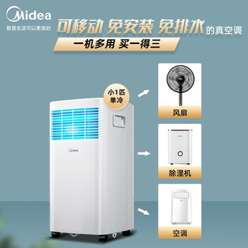 美的移動小空調1匹單冷KY-15/N7Y-PHA 免安裝 使用評價好嗎?