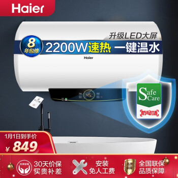 
                                                            海尔（Haier）50升储水式电热水器2200W速热多重安防专利2.0安全防电墙EC5002-Q6                