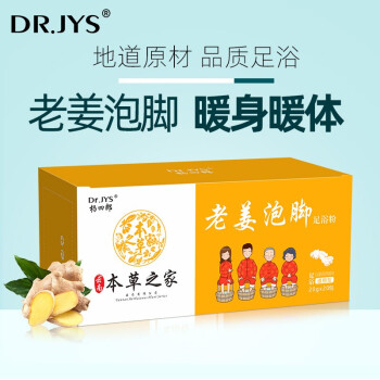 Dr.JYS 本草之家老姜足浴粉20gx20袋 男女士泡澡泡脚粉泡脚药包足浴盐