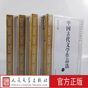 册全套装全四册袁世硕人民文学出版社2002年出版北京一版教材类图书