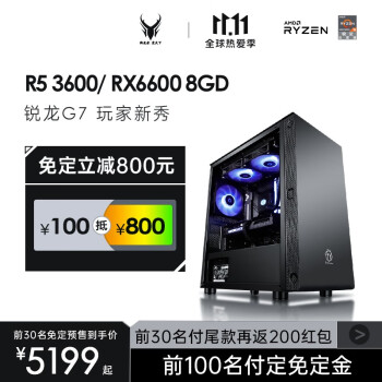 御龙者AMD 锐龙5 3600/5600X/RX6600新品直播游戏设计台式主机DIY组装机