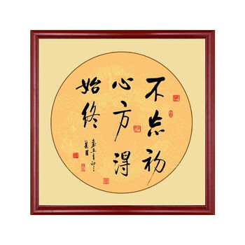 卧室手写挂画餐厅沙发背景墙壁画不忘初心112903535cm有机玻璃实木框