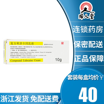 紫光复方利多卡因乳膏10g1支盒皮层局部麻醉2盒装445盒