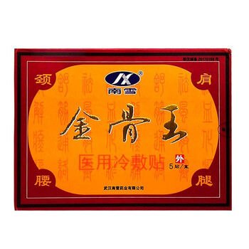 买2赠1南雪金骨王医用冷敷贴5贴盒颈肩腰腿关节疼痛贴南雪金骨王1盒