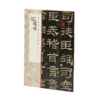 乙瑛碑艺术隶书碑帖中国东汉时代 图书