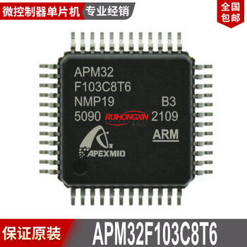 apm32f103c8t6 cb rb rc re stm32f103cbt6/c8t6兼容 芯片 apm32f072
