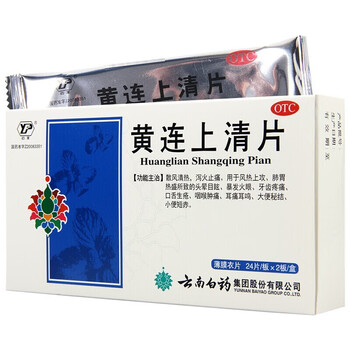云南白药黄连上清片48片散风清热泻火止痛头晕目眩火眼牙齿疼痛口舌生