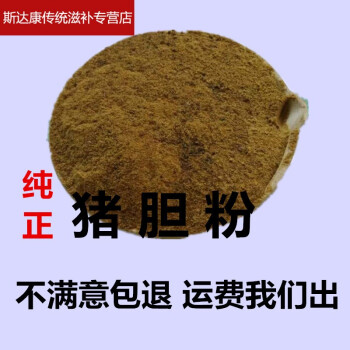 偉博豬膽粉中藥材豬苦膽粉品質100g每斤少於百元不推薦圖片色