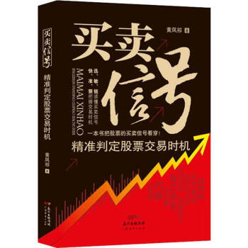 买卖信号 精准判定股票交易时机 盘口语言解读 市场投资技术总结 K线图均线趋势线股票投资实战交易 投 kindle格式下载