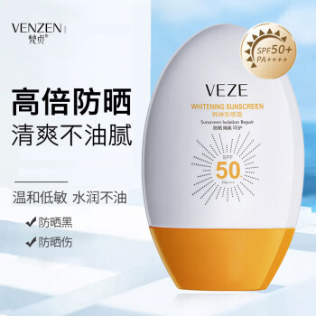 梵贞veze防晒霜spf50pa高倍防晒乳补水保湿隔离二合一学生军训户外旅