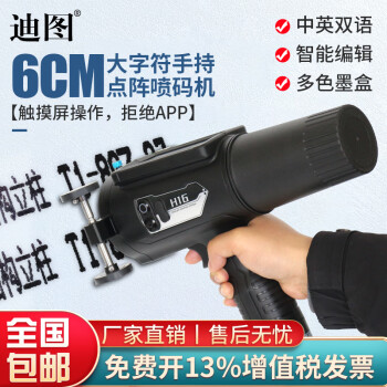 迪图大字符手持式打码机H16/H32电线杆水泥石材管道钢铁轨点阵6厘米喷码机-H16触屏版黑墨机