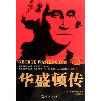 图书></p></a>传记>政治人物>skib>华盛顿传解码美国国父的领导魅力美国首位