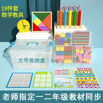 一年级上册数学教具学习用品小学计数器几何图形学期学具盒全套装 数