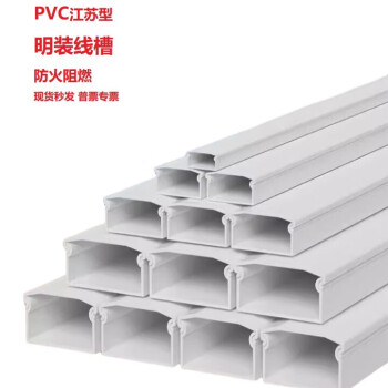 千奇梦江苏型PVC线槽全新料凸盖明装塑料桥架高韧性阻燃线槽隐形装饰 80*50（普通款）-1米价