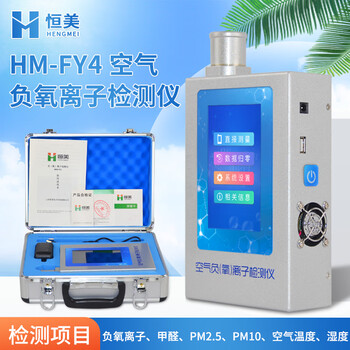 山头林村高精度负氧离子检测仪大气环境温湿度甲醛空气质量测试仪器