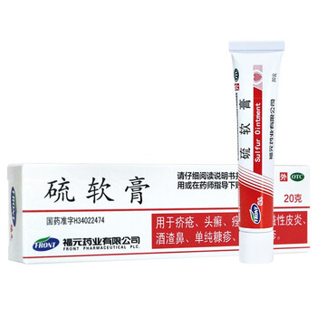 福元硫软膏20克支用于疥疮头癣痤疮脂溢性皮炎酒渣鼻单纯糠疹慢性湿疹