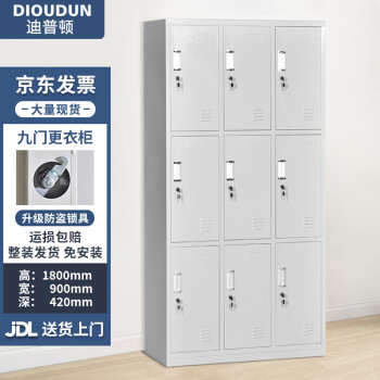 迪普顿（DIOUDUN）更衣柜员工宿舍柜储物柜铁皮柜带锁存包柜鞋柜 九门更衣柜