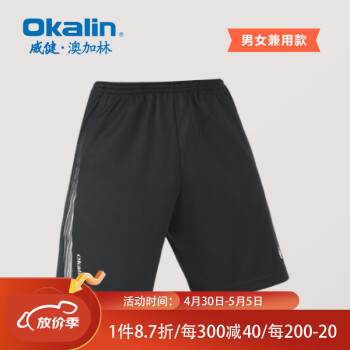 澳加林（Okalin） 运动短裤男女兼用羽毛球健身速干舒适透气跑步训练 男女兼用款CS1503 / 007 L