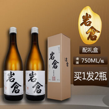 智宙岩仓清酒买12750ml礼盒装日式料理饮用酒岩仓清酒750ml2支