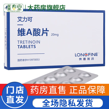 良福艾力可维a酸片20mg10片7盒装