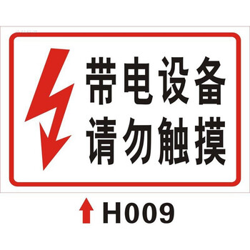 配电箱有电危险安全警示牌亚克力标识牌带电设施请勿触摸30x40cmpvc板