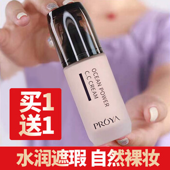 珀莱雅粉底液深海水润可弹粉cc霜遮瑕保湿妆前粉底珀莱雅官方同款深海