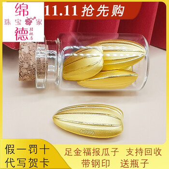 14g 足金9999空心瓜子