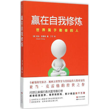 赢在自我修炼