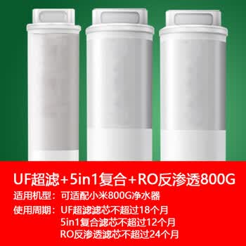 小米净水器滤芯s1800g厨下uf超滤3in1复合滤芯ro反渗透滤芯mr834 超能