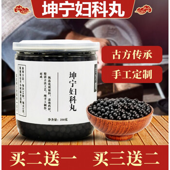 睿德堂坤宁妇科丸坤宁丸坤宁妇科养丸真材实料发一罐