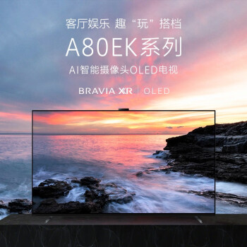 索尼索尼(SONY)XR-55A80EK 高端OLED电视 屏幕发声 健康视觉