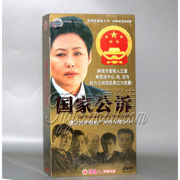 正版电视剧国家公诉珍藏版12dvd斯琴高娃高明吕凉