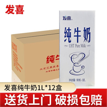 发喜 纯牛奶冰淇淋使用牛奶 打奶泡发喜牛奶 咖啡厅可使用1L*12盒