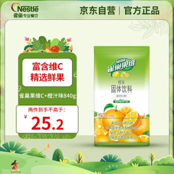 雀巢（Nestle）果维C+橙汁味840g/袋 富含维C 低脂果珍冲饮果汁粉