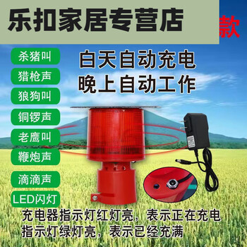 吓野猪驱赶器大音量带狗叫太阳能警示 光控六种大音量声音太阳能 电充