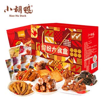小胡鸭缤纷零食大礼包1198g 卤味礼盒 年货送礼团购 |荤素零食礼盒|多口味1198g