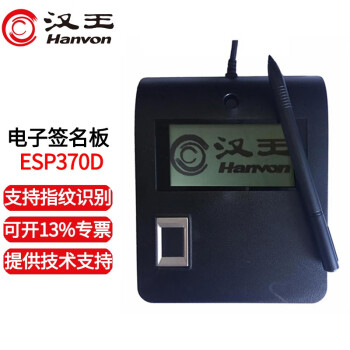 汉王（Hanvon） ESP370U行业签名板手写板数位板原笔迹电子签名屏二次开发对接软件集成签批板 ESP370D（签名+指纹采集）
