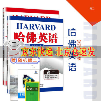 哈佛英语完形填空+阅读理解巧学精练套装共2本高二上下册全国通用高中教材同步英语专项分类完_高二学习资料