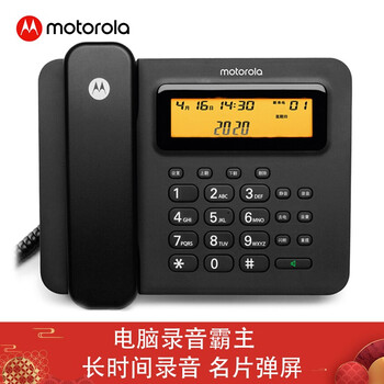 摩托羅拉MotorolaCT800RC全自動電腦智能錄音電話機固定座機商務(wù)辦公海量存儲名片彈屏黑色