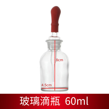 盛装液体化学药剂的容器表面平滑细腻无突起结构稳定玻璃滴瓶胶头滴瓶滴管瓶透明滴瓶透明玻璃滴瓶60ml 图片价格品牌报价 京东