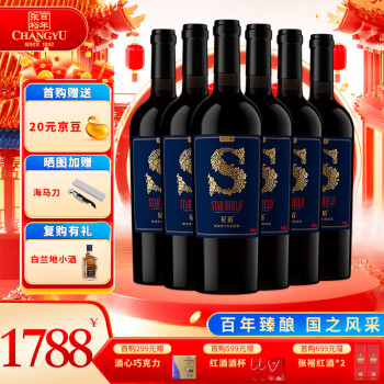 星盾张裕 窖酿2年蛇龙珠S602 干红葡萄酒  750ml/瓶 六支装