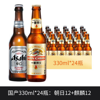 国产朝日啤酒 朝日超爽啤酒听装玻璃瓶装黄啤酒 330ml朝日12瓶 麒麟12