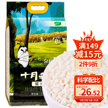 十月稻田 糯米（ 黏米江米 东北 五谷杂粮   粥米伴侣）2.5kg