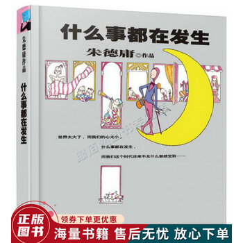 朱德庸作品:什么事都在发生