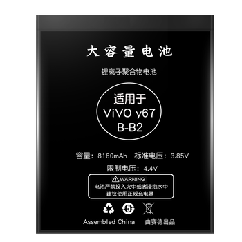 适用于vivoy67电池y67l手机y67avivoy66手机y66a/y66l原装大容量 【b
