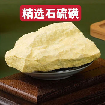 北京同仁堂石磺无硫倪师推荐矿物质免费打粉全国包邮 [精选药用石硫磺