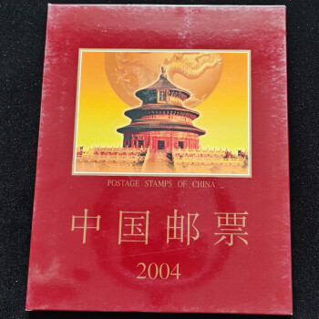 2004年邮票年册 预订预定年册 2004年册 柳毅、猴小本票 猴赠送版