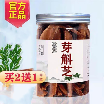 芽斛芝原材芽斛藏芝大片官方西藏野i生芽茬芝大支切片50克1瓶卖21