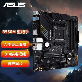 华硕(asus)tuf b450m/b550系列重炮手rog电竞特工游戏主板 tuf gaming