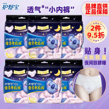 护舒宝（whisper）裤型卫生巾奢柔考拉安心姨妈裤安睡裤大码经期夜用防漏M-L女囤货 3包 12片
